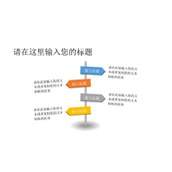 路标样式四项要点说明PPT模板