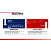 两项对比关系PPT模板素材