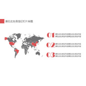 可修改世界地图PPT模板素材
