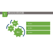 文本说明框联动关系PPT模板