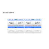 8项文本框并列PPT模板素材