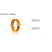 简约冲突关系PPT图表素材