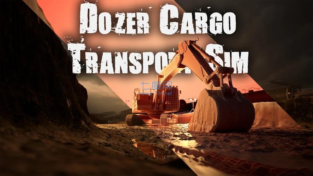 推土机货运模拟DozerCargoTransportSim版