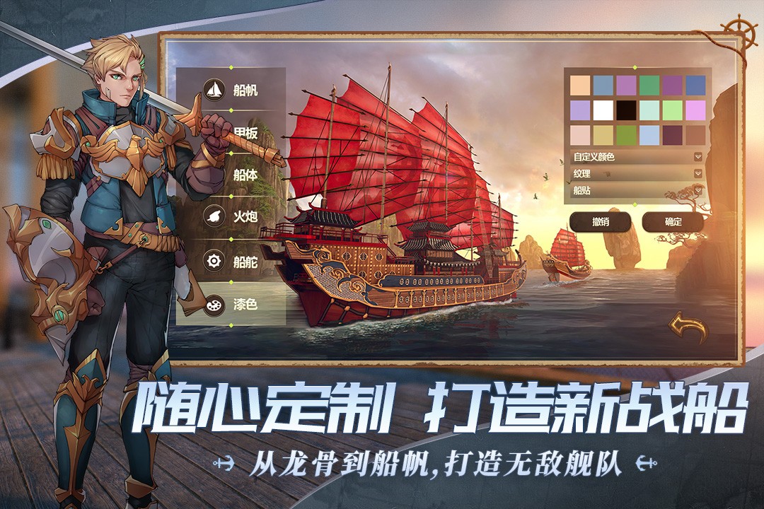 梦想大航海免费正版