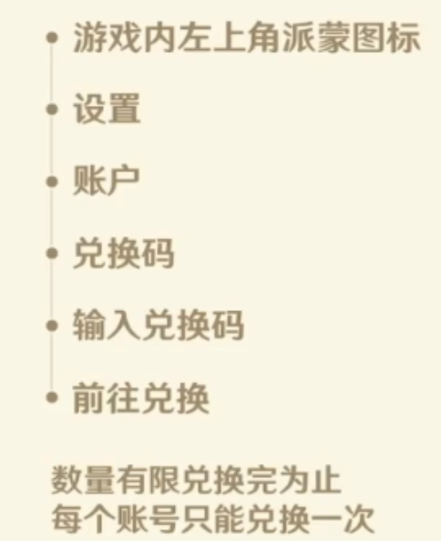 原神4.0版本兑换码