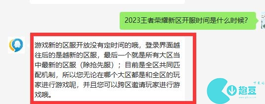 2023王者荣耀新区开服时间是什么时候?