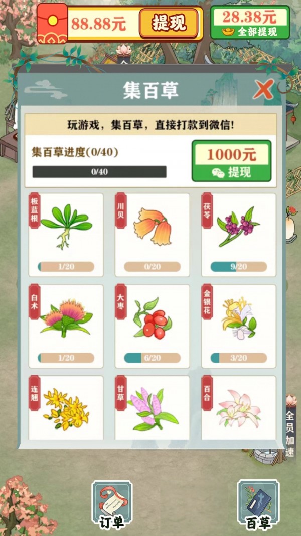 悠然百草园安装包