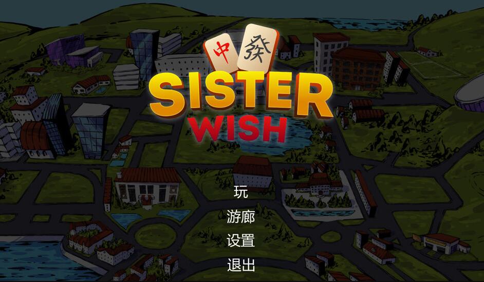 姐妹心愿SisterWish手机版