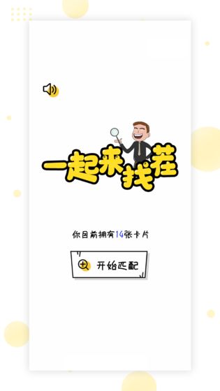 一起来找茬下载最新版