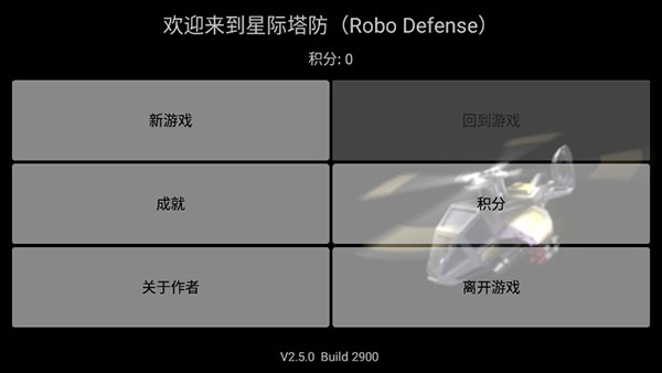 星际塔防安装