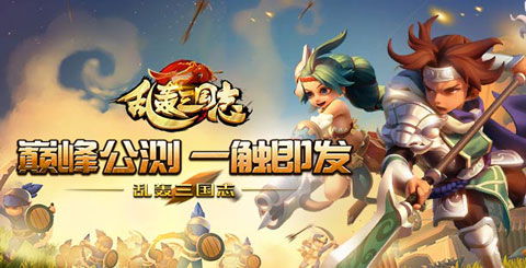 乱轰三国志正式版