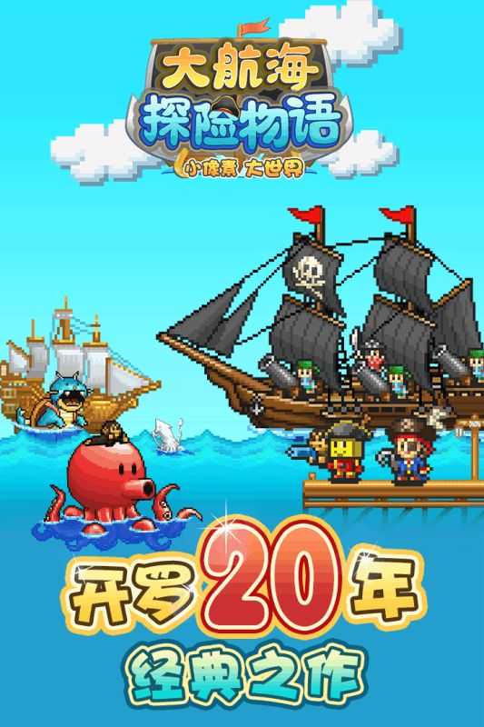 大航海探险物语2023正版