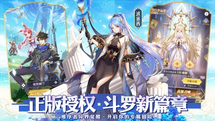 斗罗大陆武魂觉醒最新版手游