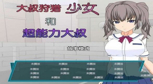 少女狩猎大叔游戏最新版