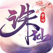 梦回诛仙游戏下载