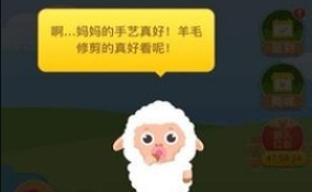 羊羊爱吃菜