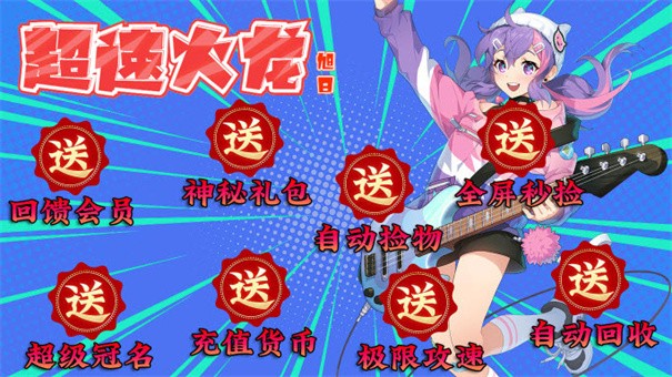 旭日超速火龙游戏最新版