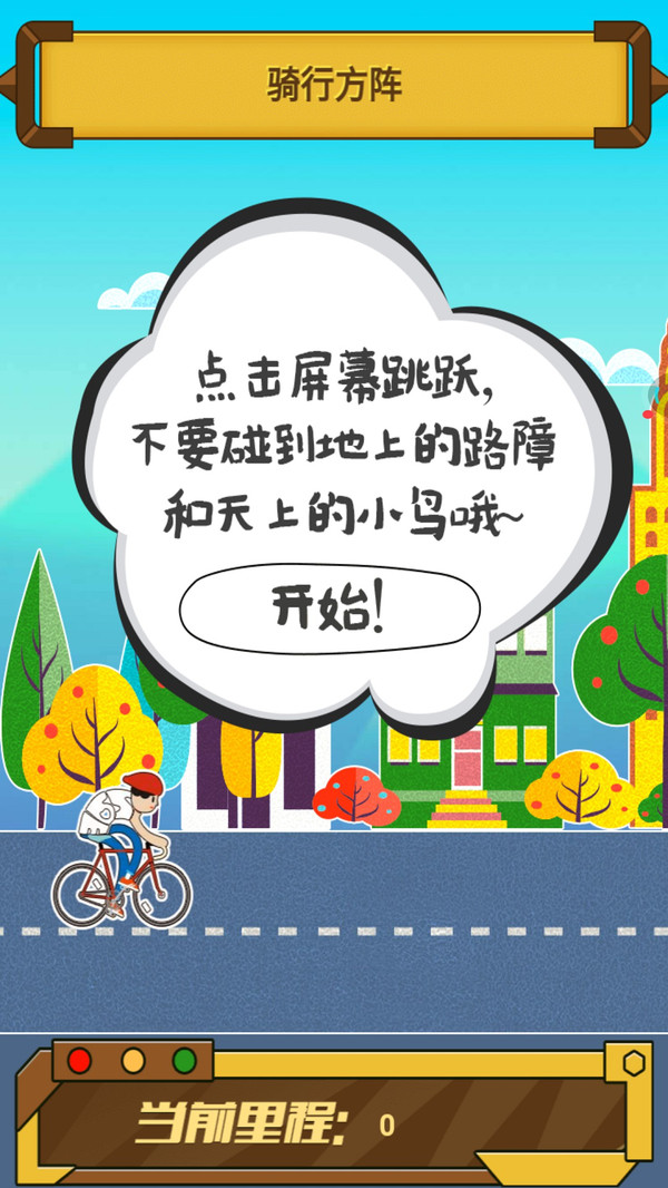 骑迹自行车免费正版