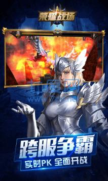 荣耀战场正式版