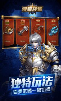 荣耀战场正式版