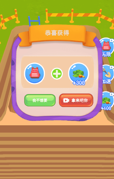 恐龙考古家正式版