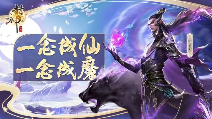 封神幻想版