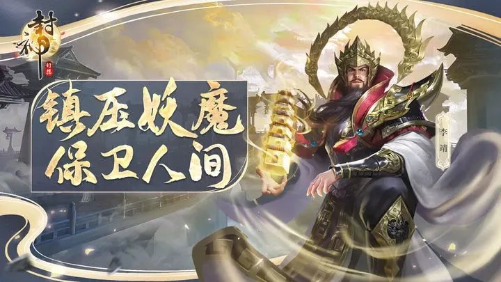 封神幻想版