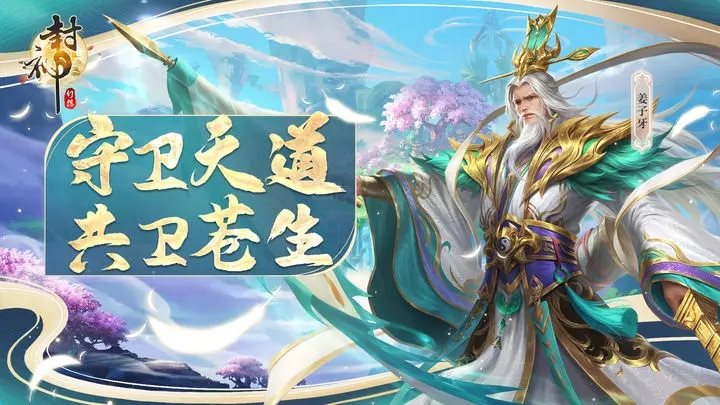 封神幻想版