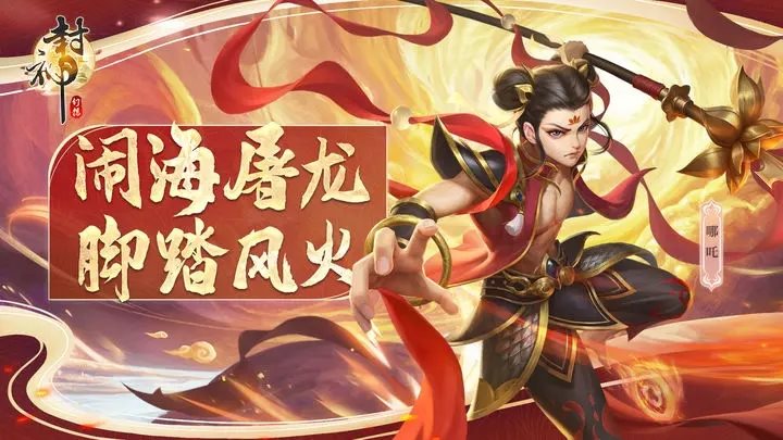 封神幻想版