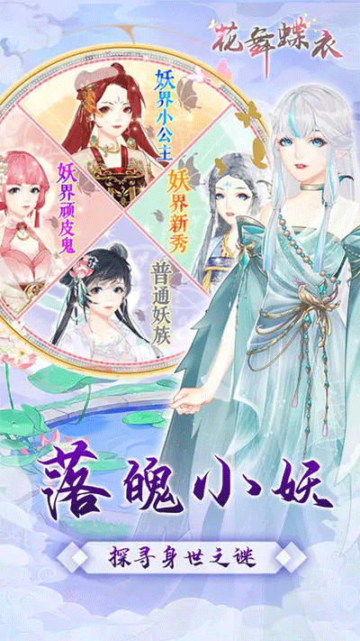 花舞蝶衣免费正版