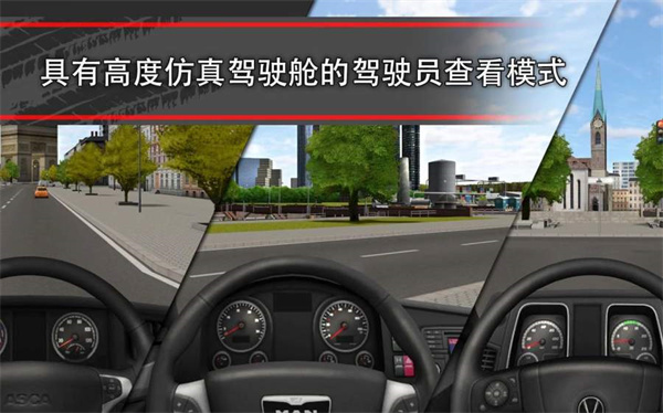 模拟卡车版