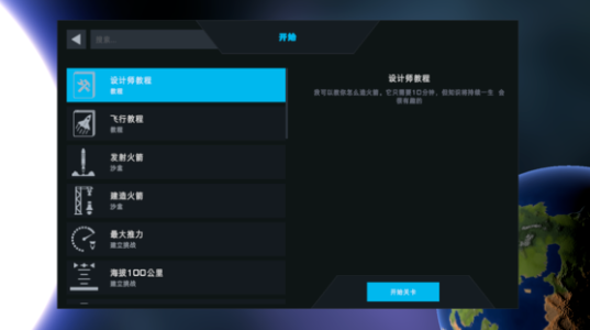 简单火箭2游戏安装