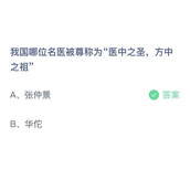 《支付宝》蚂蚁庄园2023年8月19日答案最新
