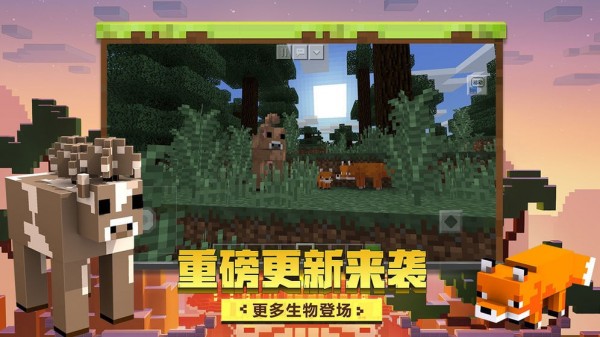 我的世界1.12.2手机版