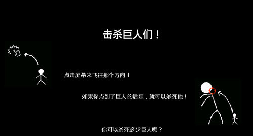 进击的火柴人巨人游戏安装