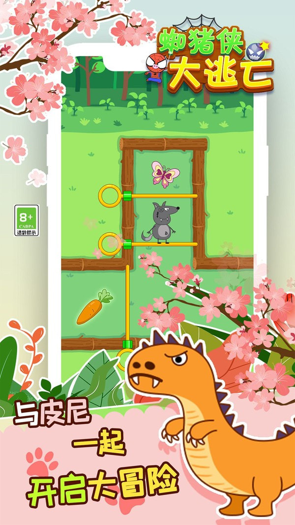 蜘猪侠大逃亡安卓下载