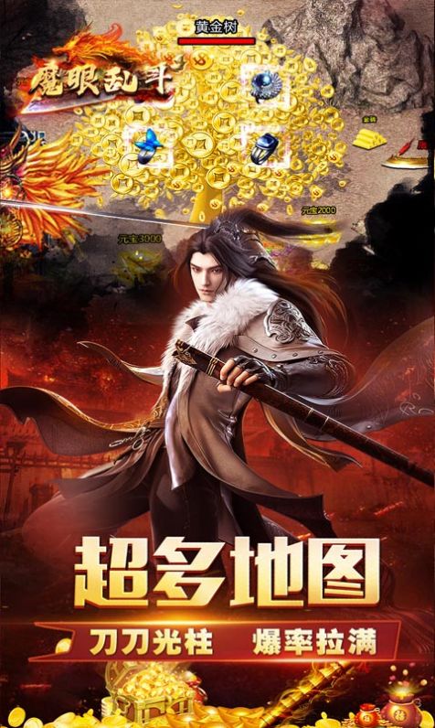 魔眼乱斗万亿奶妈超变下载安装