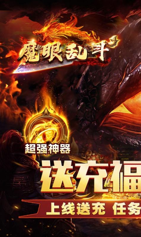 魔眼乱斗万亿奶妈超变下载安装