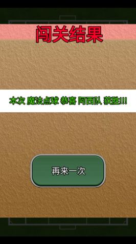 魔法点球免费正版