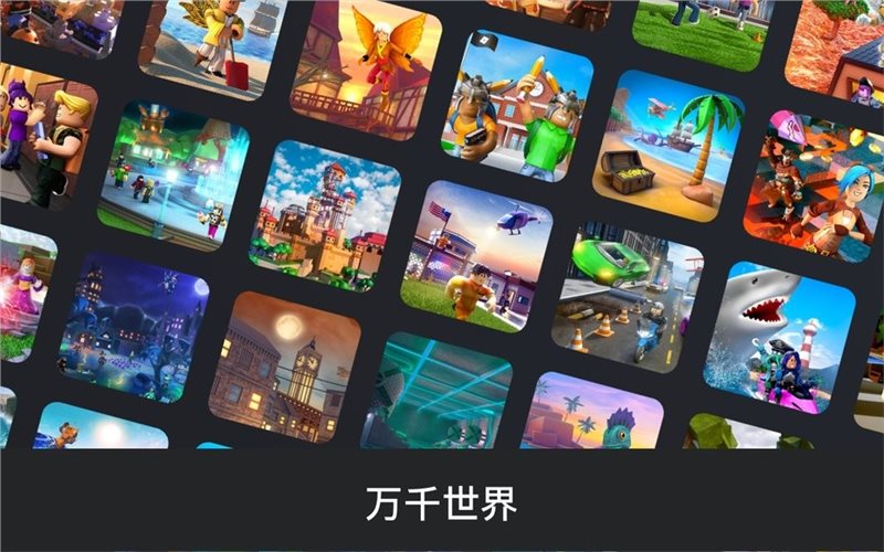 罗布乐思roblox下载安装