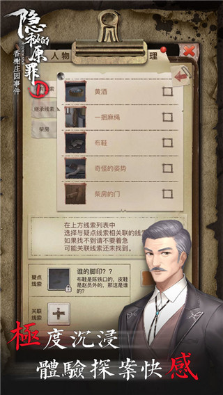 隐秘的原罪1安卓下载
