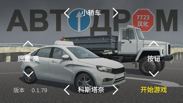 考驾照模拟器游戏安装