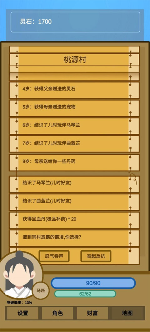 蛋糕修仙安卓版
