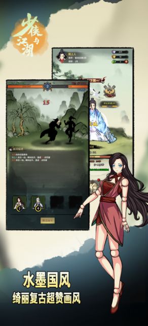 少侠与江湖下载安装