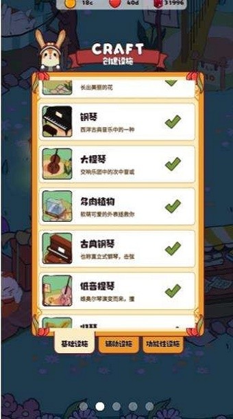 兔兔音乐会游戏安装
