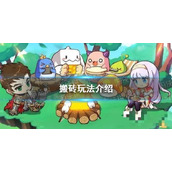 《冒险岛枫之传说》搬砖玩法攻略