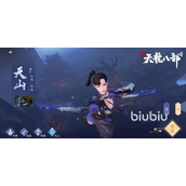 新天龙八部手游哪个职业好 新天龙八部手游好玩职业推荐
