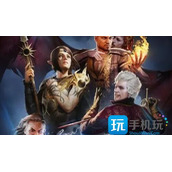 《博德之门3》职业怎么搭配 最强职业搭配推荐