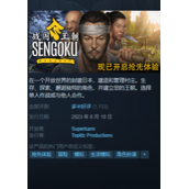 《战国王朝》快速做器械方法