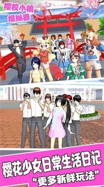 樱校小镇模拟器中文版